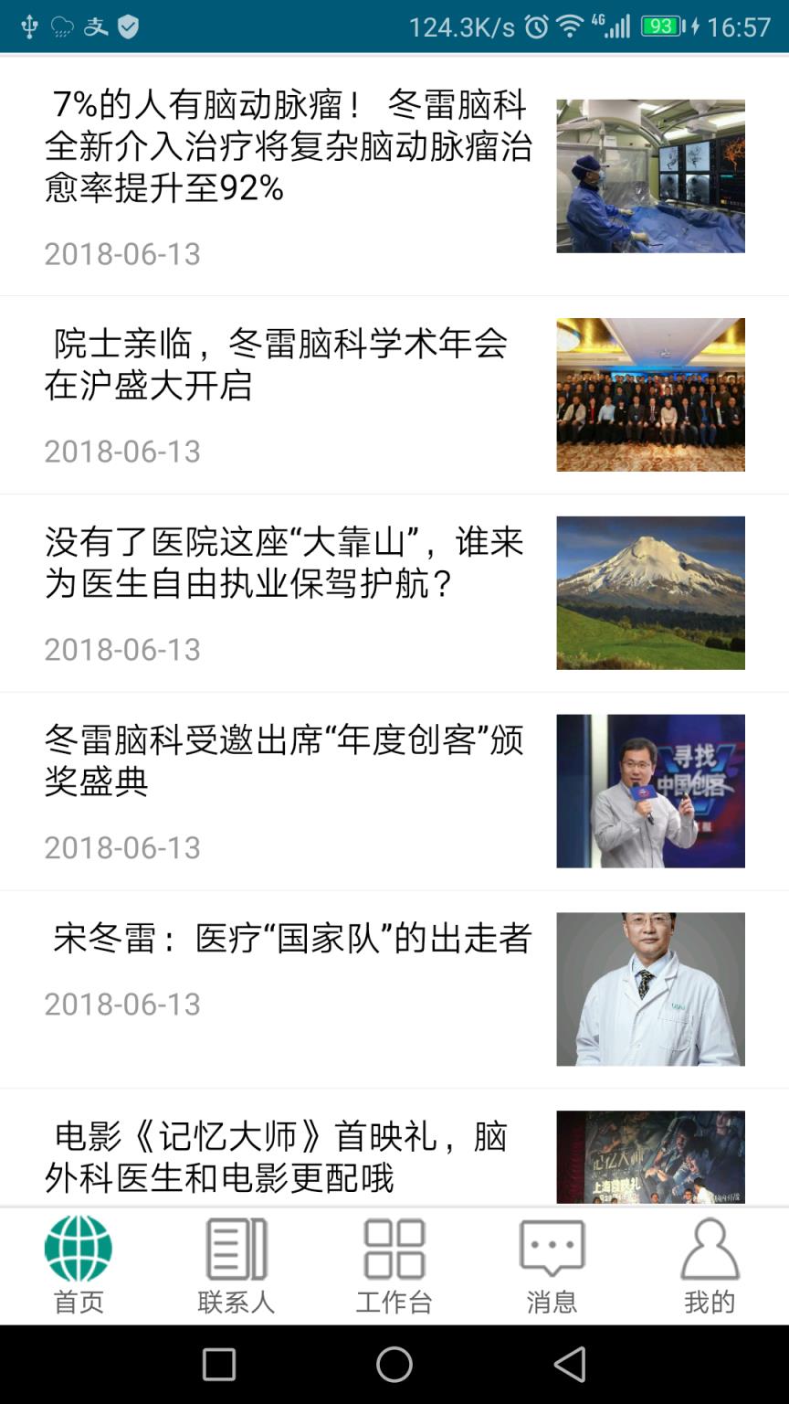 冬雷脑科医生版