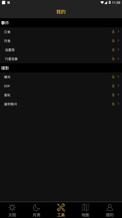 日出日落月相app