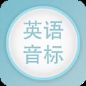 英语音标发音视频