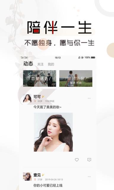 甜信高端婚恋交友软件