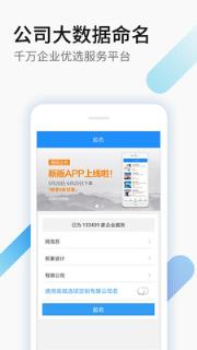 公司起名app