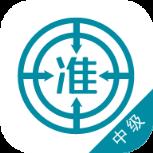 中级统计师准题库