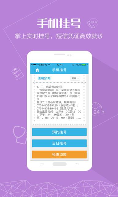 湖南省人民医院手机