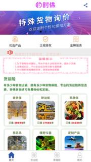 小保备(物流货物投保)