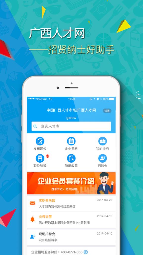 广西招聘宝广西人才网企业版