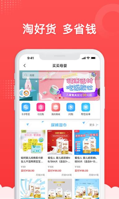 买买母婴
