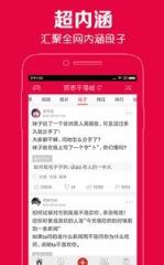 百思不得姐精选APP