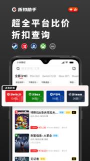 游戏折扣助手app