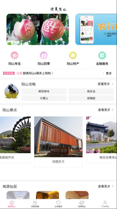 甜美阳山e服务手机