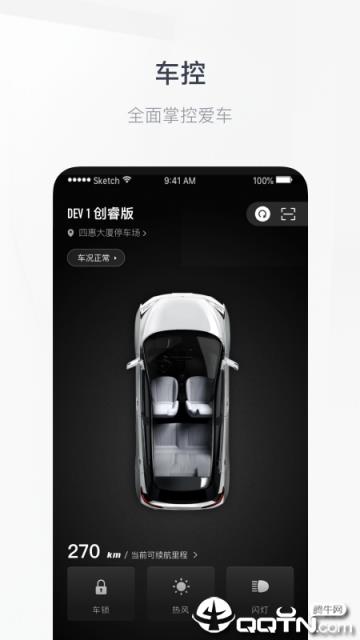 新特汽车app
