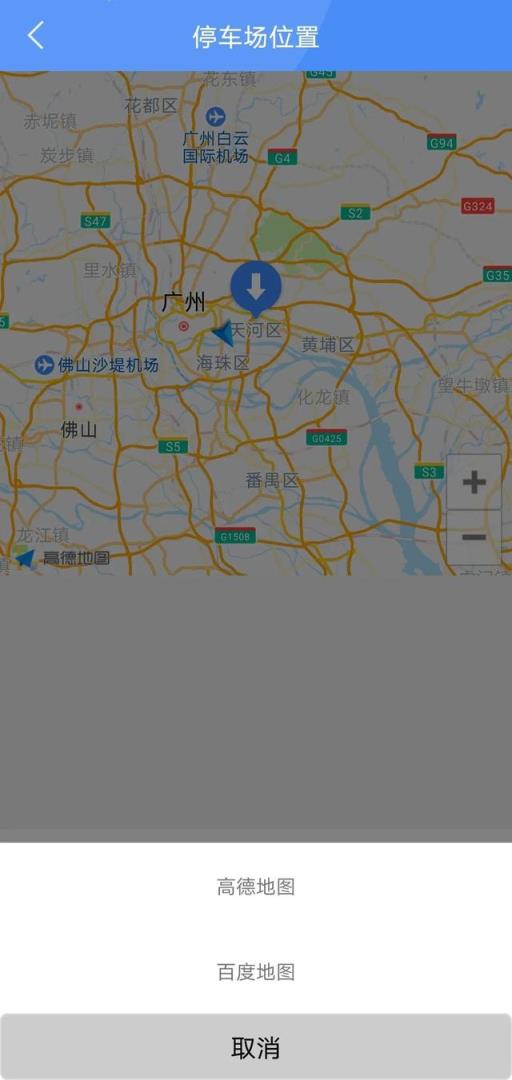 广州停车场查询app