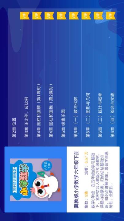 小学同步六年级