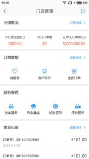 我要修车网商户