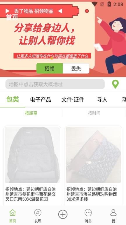 易寻帮(失物招领)