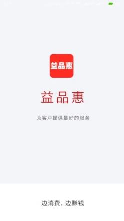 益品惠App