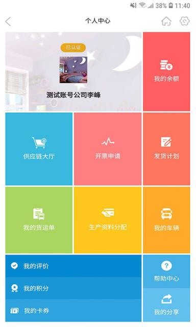 佬司机货主端app