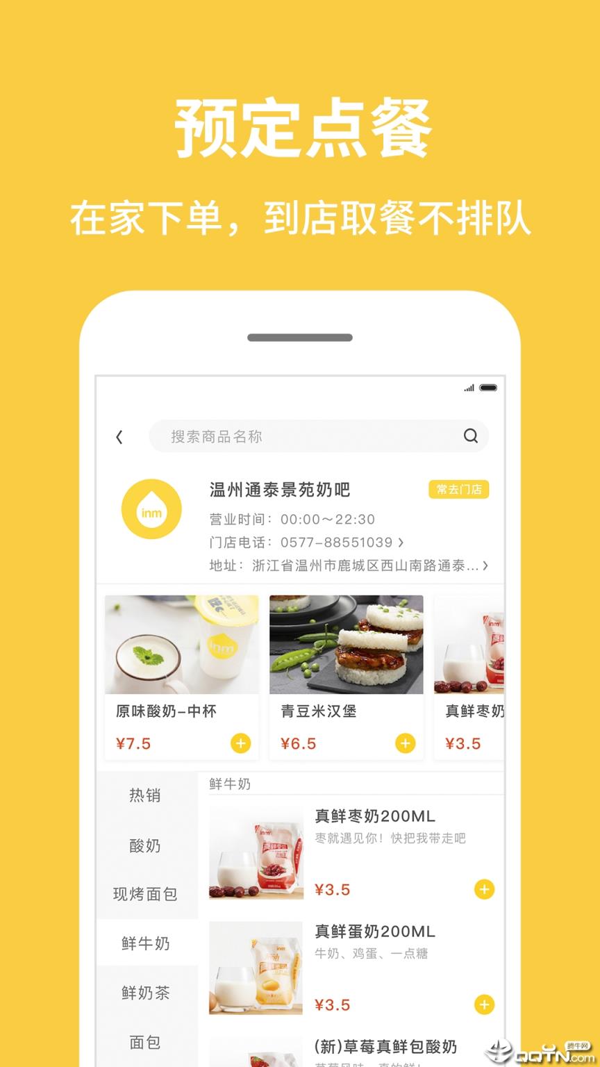inm一鸣app