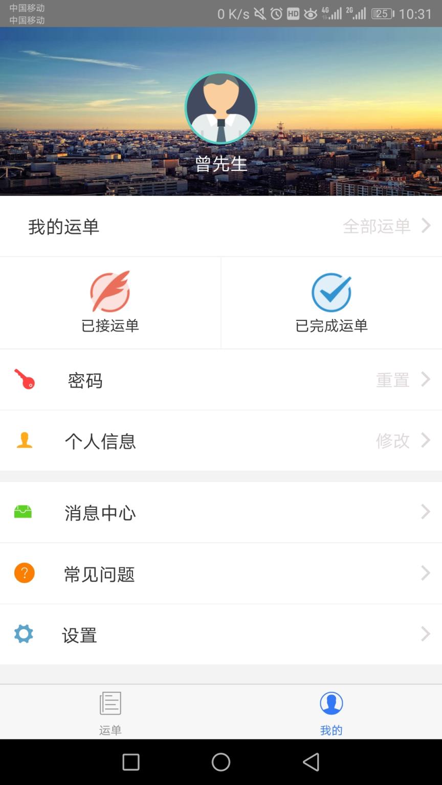 货运互联app