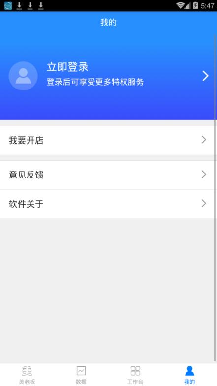 美老板app