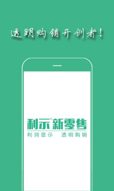 利示新零售