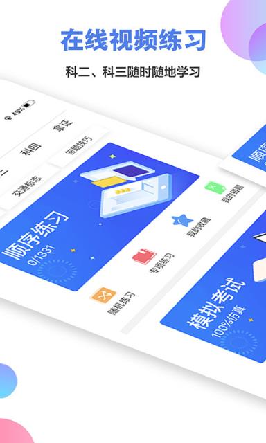 九悦学车APP
