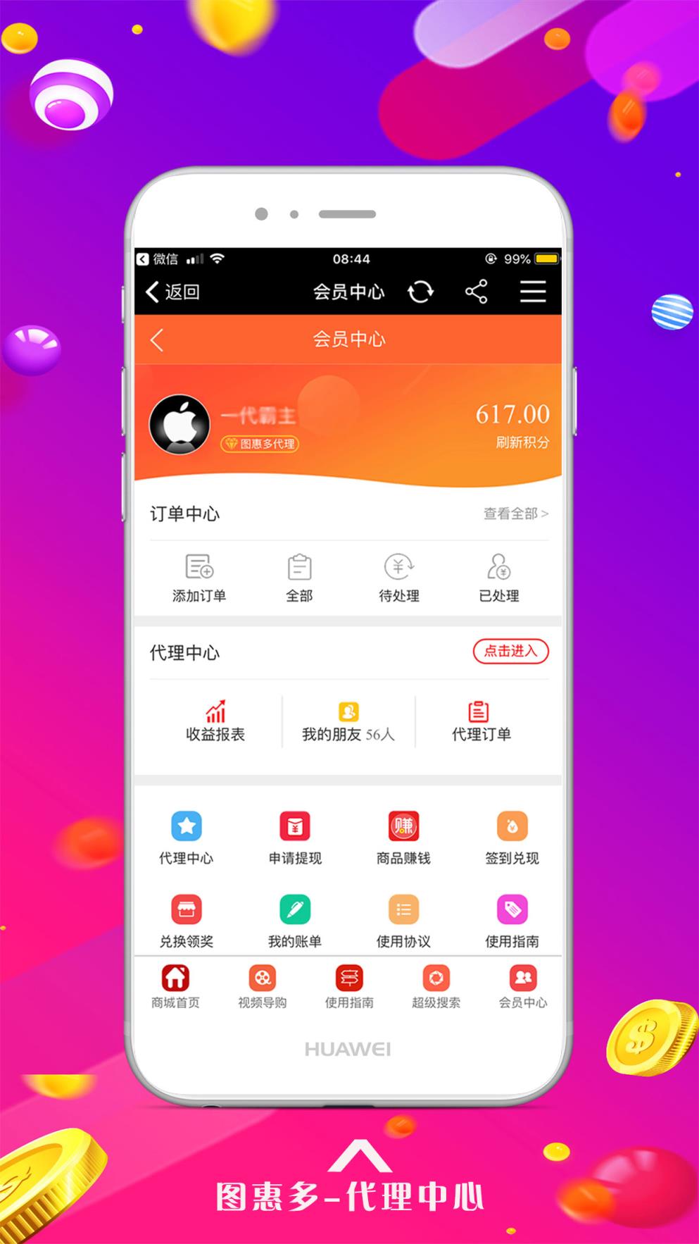 图惠多app