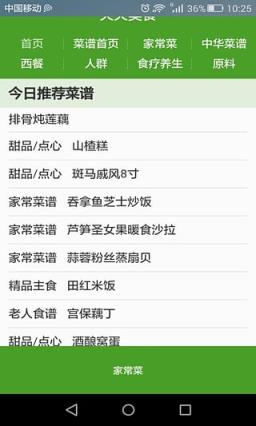 学做美食家常菜谱App