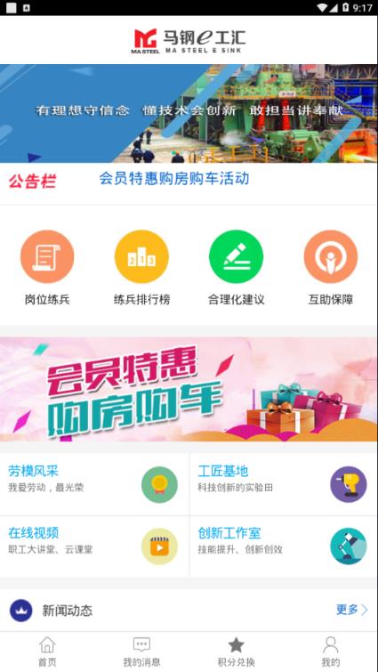 马钢e工汇app