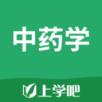 中药学题库