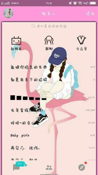 粉色系QQv6.6.2美化版