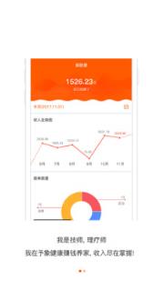 予象健康技师端