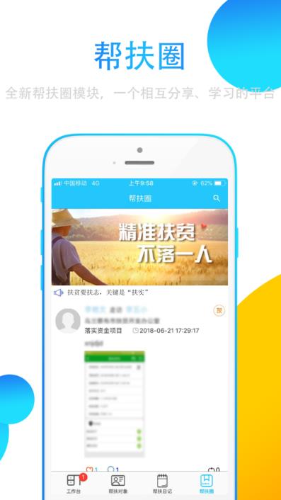 贵州扶贫云业务app最新版
