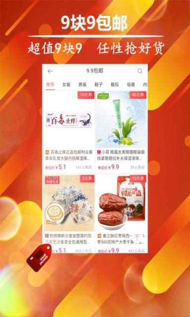省省购优惠券app