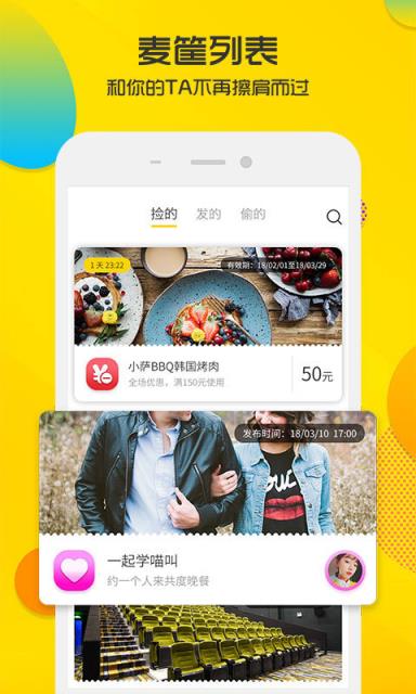 麦小贱app