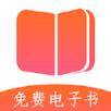 免费小说电子书城