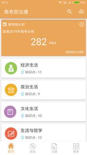 高考政治通