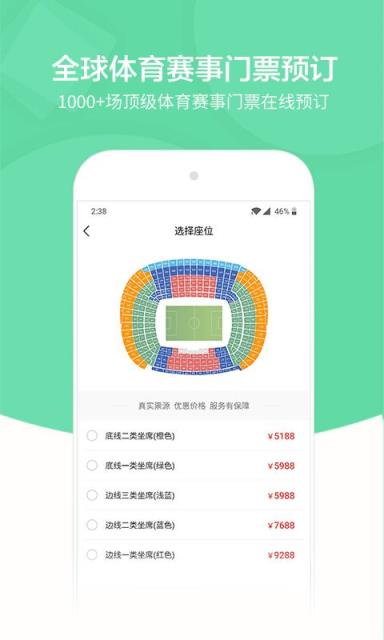 观赛日体育赛事门票购买