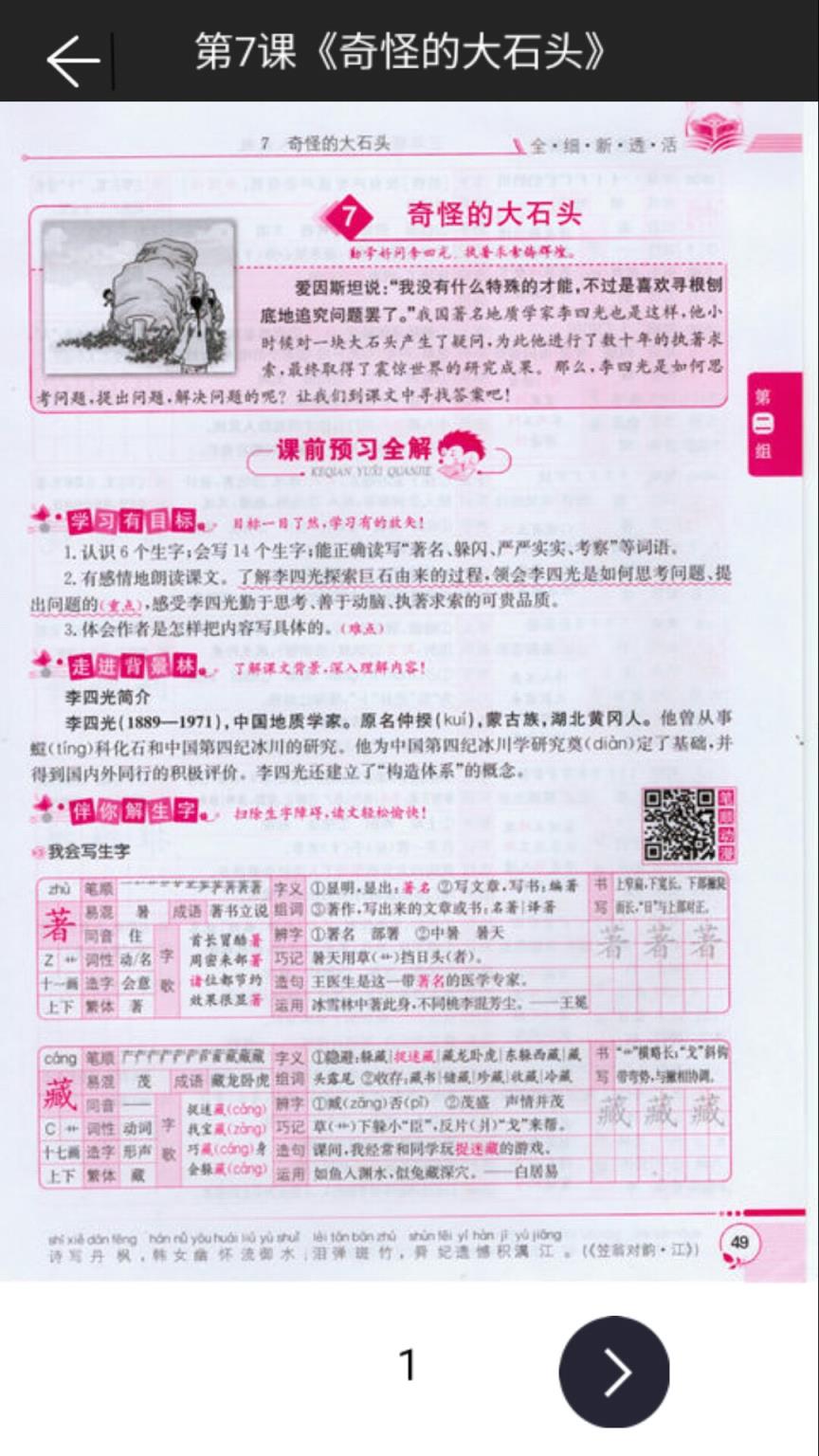 三年级上册语文助手app