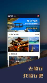 旅行吧365安卓版