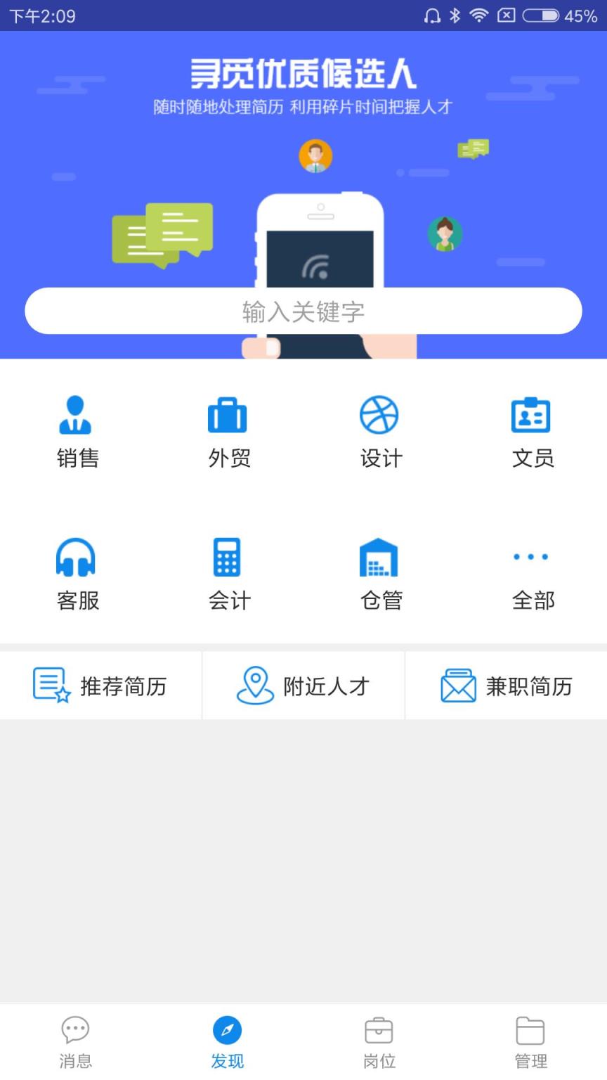 黔东南招聘网app
