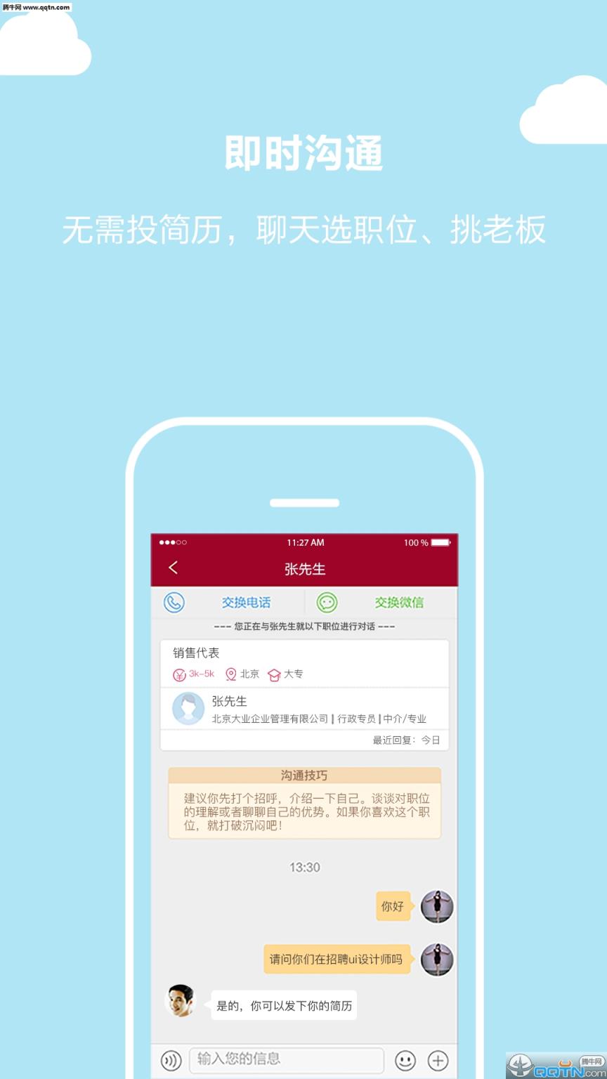 北京直聘App官方