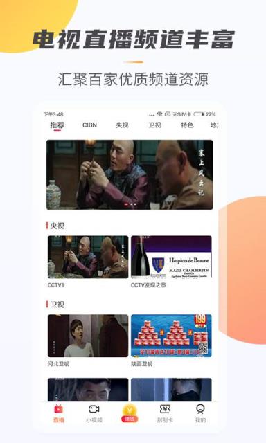 手机电视极速版app