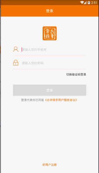 古辛骑手