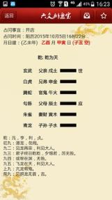 六爻排盘宝app
