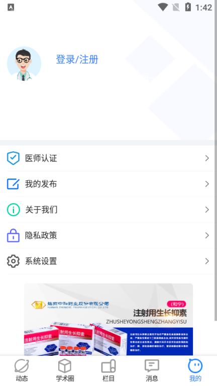 重症医路app