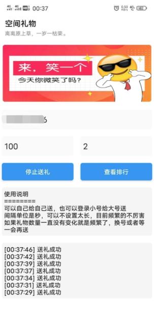 空间礼物app