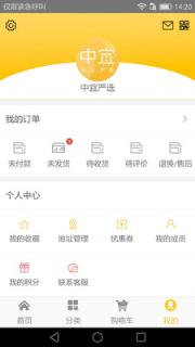 中宜严选app