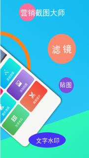 微商截图器app