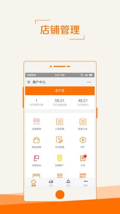 服务之家外卖商家版