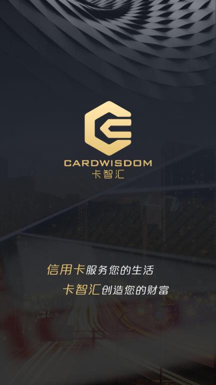 卡智汇app